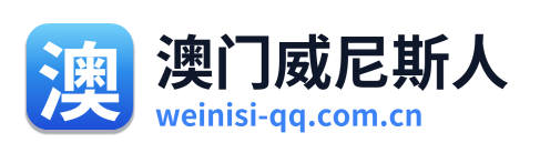 澳门威尼斯人 Logo
